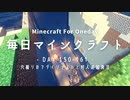 毎日マインクラフト -Day150からDay161- しばらく穴掘りを続けたのでダイジェストと村人追加発注