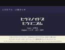 人力文アル詰め合わせ【太宰中心】