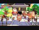 【実況】必殺、味方の振り作戦！　#20【ペーパーマリオ オリガミキング】