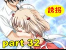【実況】 素晴らしいBGMを求め、あした出逢った少女 【part32】