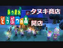 【あつまれどうぶつの森】弱肉強食の世界で生きていく【実況】Part05