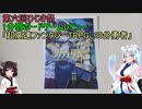 【1分弱ボードゲームレビュー】超高速ファンタジーTRPG30分勇者【第六回ひじき祭】