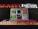 【2人実況】これは人間にとっては小さな一歩【Keep Talking and Nobody Explodes : part6】