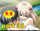 【実況】 素晴らしいBGMを求め、あした出逢った少女 【part33】