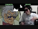 山村博士vshikakin ボイパ対決　Bad Apple!!