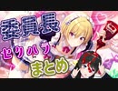 【月ノ美兎】委員長→樹里へのセクハラ発言まとめ【シャニマス/切り抜き】