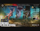 真初配信APEX