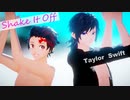 【鬼滅のMMD】水兄弟弟子でShake It Off【自作モデル】