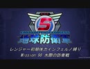 【地球防衛軍5】R初期体力Inf縛り Mission 98 水際の防衛戦