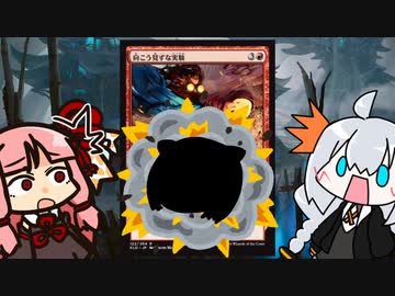 【MO・モダン】怪奇！　突然自爆するプレイヤー【ボイロ×mtg】