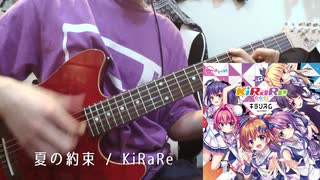 【Re:ステージ！】「夏の約束 / KiRaRe」ギター1本で弾いてみた【ソロギター】