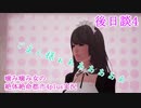 噛み噛み女の絶体絶命都市4plus実況　後日談4