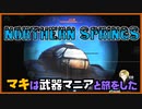 【VOICEROID実況】【Fallout 4 Northern Springs DLC 】マキは武器マニアと旅をした8【Fallout4】