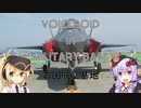 VOICEROID in MILITARY BASE 岩国航空基地 その４(後編)