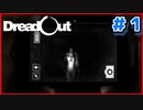 【実況】スマホで除霊するインドネシアのホラーゲーム　DreadOut　#1
