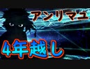 4年越しにアンリマユ引くマスター【#FGO】