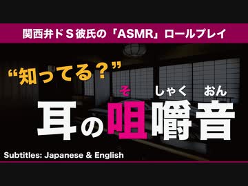 【耳食べ】SMロールプレイ【ドM向けASMR】低音ボイス/耳かき/咀嚼音【SM Role play】Earpick, Ear eating, With ENG subtitles