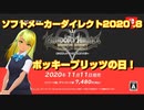 【実況】Nintendo Direct mini ソフトメーカーラインナップ 2020.8 実況やっちゃうよ～！【反応】