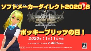 【実況】Nintendo Direct mini ソフトメーカーラインナップ 2020.8 実況やっちゃうよ～！【反応】