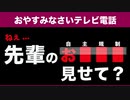 【くぱ】年下彼氏に電話で要求され...【女性向けシチュボ】おやすみ電話。