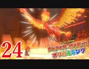 全力で楽しむペーパーマリオ オリガミキング　Page24