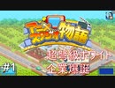 【アニメスタジオ物語】超弩級ホワイト企業爆誕 #1【初見実況プレイ】