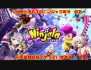 【Ninjala】ワンコとオハナのニンジャラ実況 #01【ボイチェビ実況】