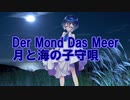 【第六回ひじき祭】 Ever17より『Der Mond Das Meer』【CevioTalkSync】