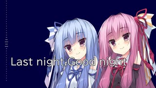 【KotonoSync】 Last Night, Good Night【VOICEROIDカバー】