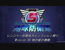 【地球防衛軍5】R初期体力Inf縛り Mission 99 地の底の激戦