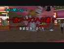 今さら聞けない！一流アークスへの道（季節緊急編）