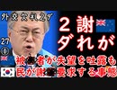 逆切れはお家芸...　【江戸川 media lab HUB】お笑い･面白い･楽しい･真面目な海外時事知的エンタメ