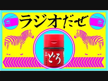 ラジオだぜ【第44回】▽カレーにソース▽部活の思い出