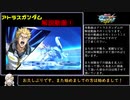 アトラスガンダム解説①、ジャズと紲星あかりと機体解説！【EXVSMBON】【VOICEROID実況】