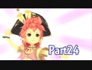 【実況】トラスティベル 〜ショパンの夢〜　実況プレイPart24