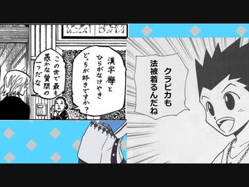 【ハンターハンター】ドルオタなクラピカを語る卯月コウ