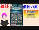 【FEH_701】 ゆるふわ雑談！　（ 暫定版：個性の実オススメの配布キャラ３選！ ）　　【 ファイアーエムブレムヒーローズ 】 【 Fire Emblem Heroes 】