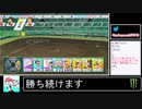 2020年08月26日パワプロ2020　元高校球児の栄冠ナイン【放送アーカイブ】
