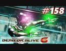 格ゲー好きがやりこむDOA6実況プレイ#158[ザック]