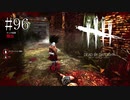 #96【Dead by Daylight】私にはただ見守ることしかできなかった