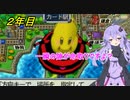 【VOICEROID実況】目指すはトップのみ！ボイロ電鉄 2年目【桃太郎電鉄16】