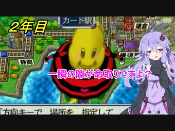 【VOICEROID実況】目指すはトップのみ！ボイロ電鉄 2年目【桃太郎電鉄16】
