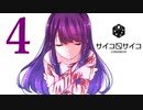 いつか君に触れられる日を待っていた【サイコロサイコー第一の出目ー】Part４