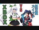 ゲーム機娘！スイッチVSエックスボックス