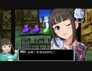 【ドラクエⅤ】アイマストリベンジ　第十九話「神の塔」 【iM@s架空戦記】