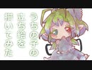 【描いてみた】困り顔の立ち絵を描いてみた【うちの子】