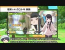 (元)園長のけもフレ3ニュース(8月第4週)+8章雑談【ゆっくり実況】#28.5