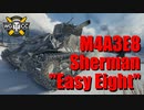 【WoT：M4A3E8 Sherman】ゆっくり実況でおくる戦車戦Part777 byアラモンド