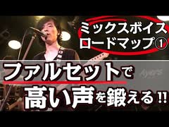 人気の 裏声 ファルセット 動画 15本 ニコニコ動画