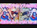 キラッとプリチャンプリたま２弾～萌黄メルパンだッパン★～